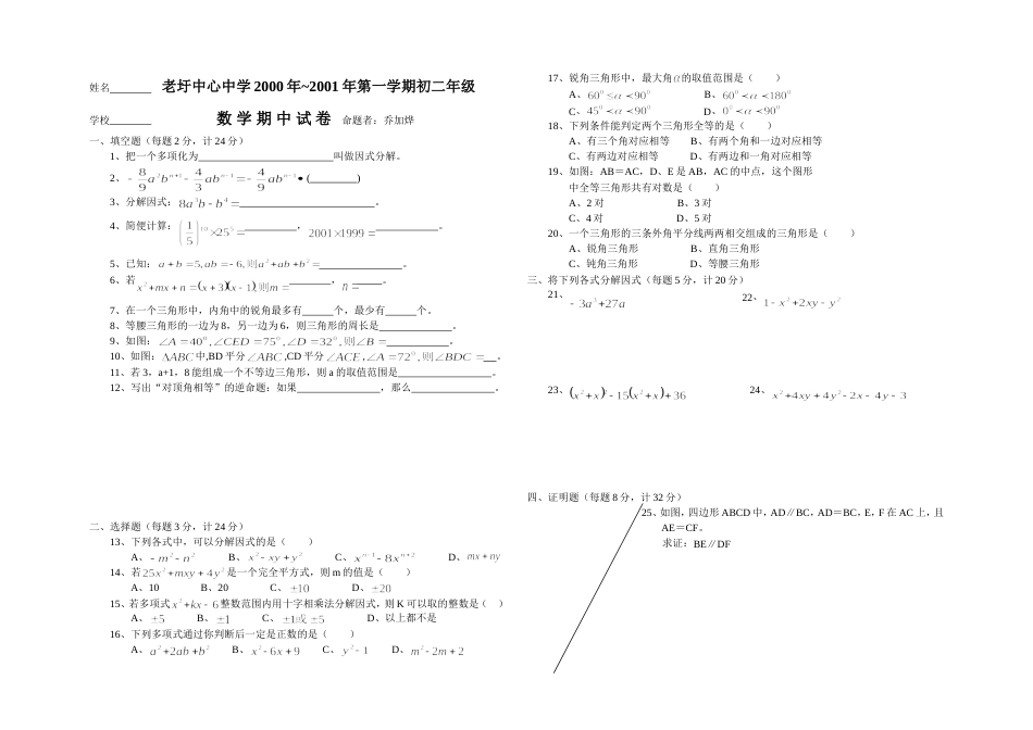 初二数学期中试卷[共3页]_第1页