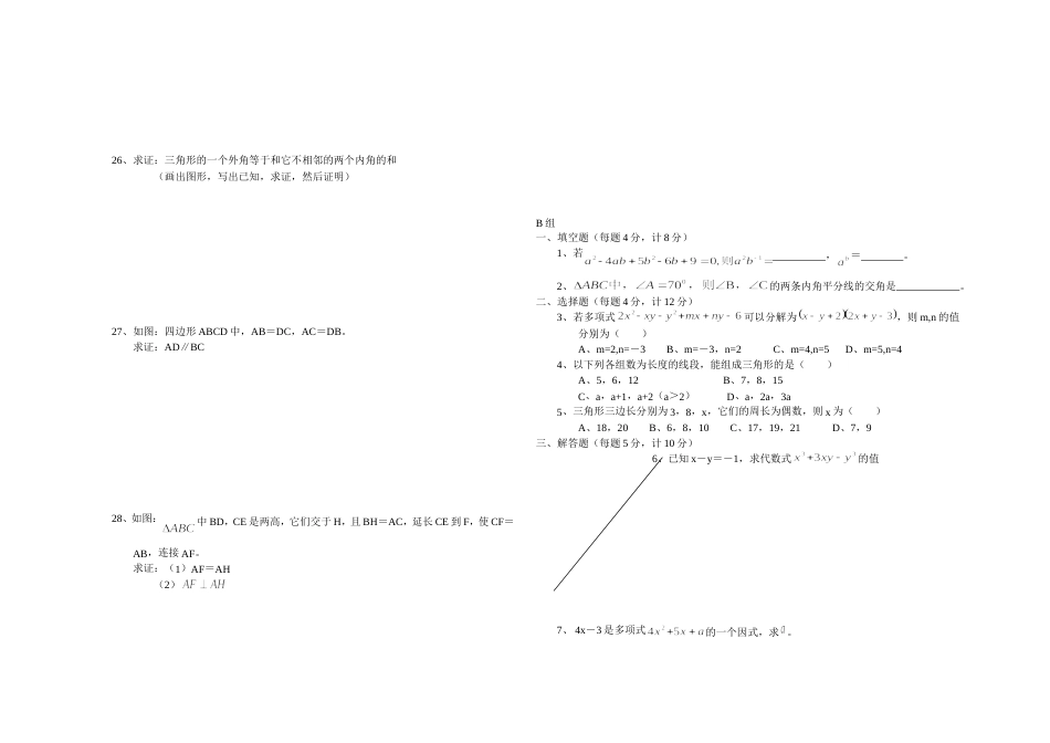 初二数学期中试卷[共3页]_第2页