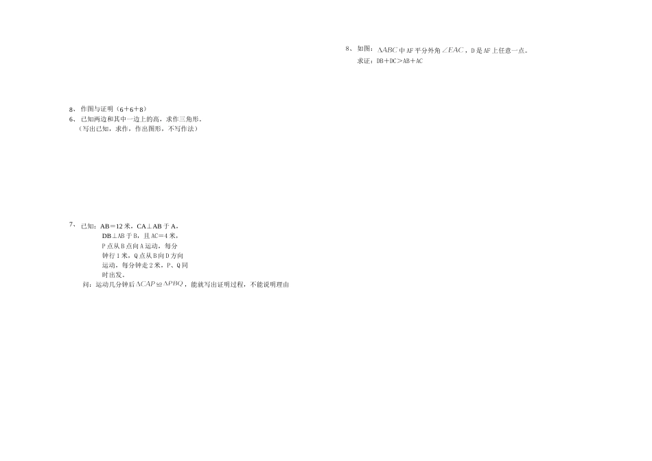 初二数学期中试卷[共3页]_第3页