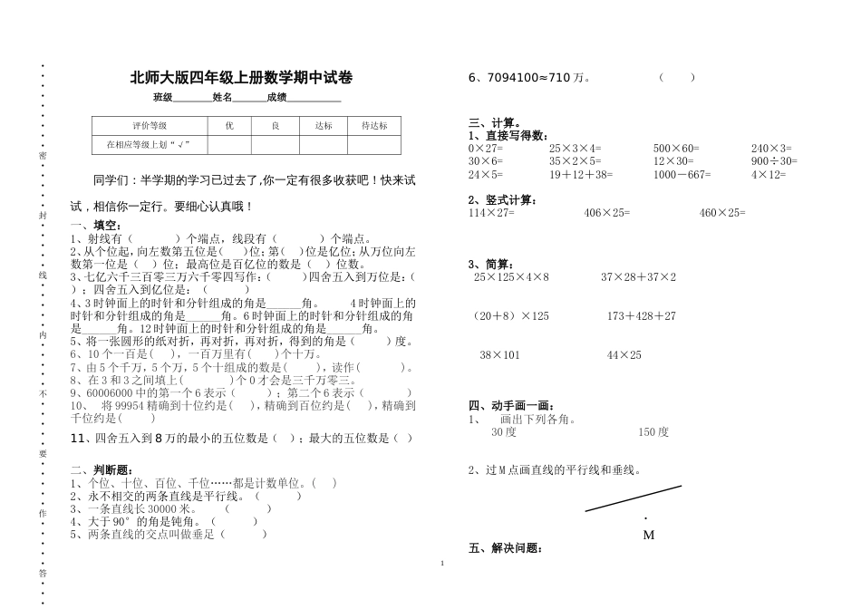 北师大版四年级上册数学期中试卷 21_第1页