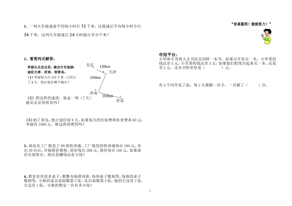 北师大版四年级上册数学期中试卷 21_第2页