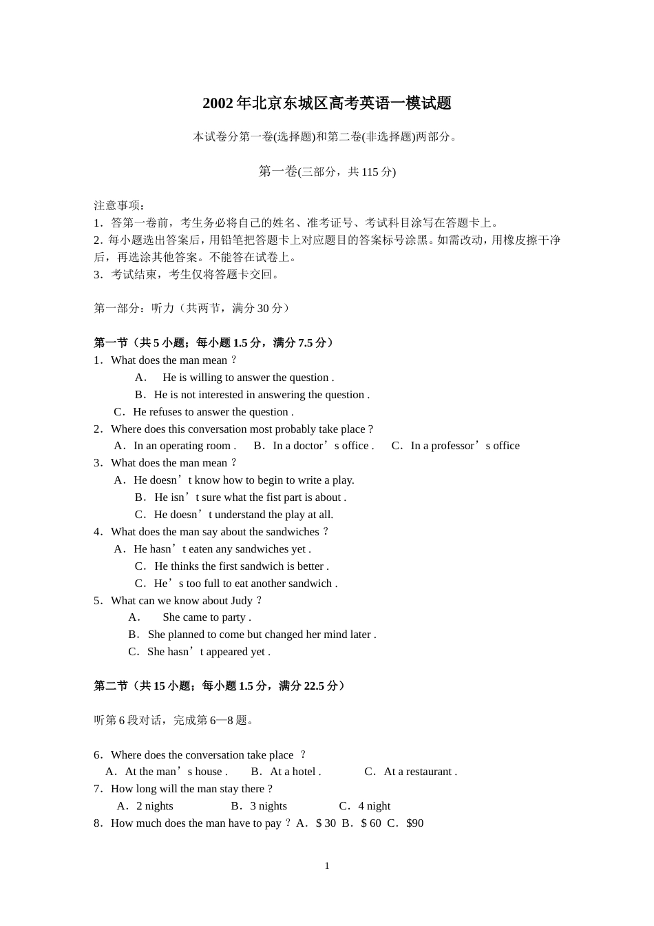 北京市东城区高三总复习英语练习（一）_第1页