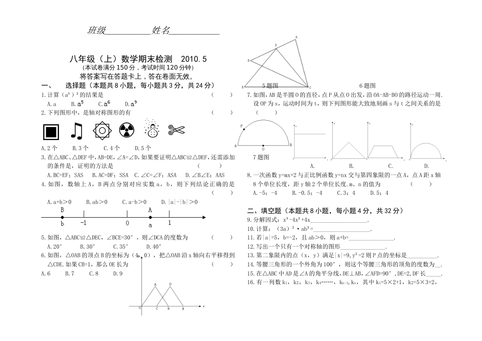 八年级上册数学期末试卷[共4页]_第1页