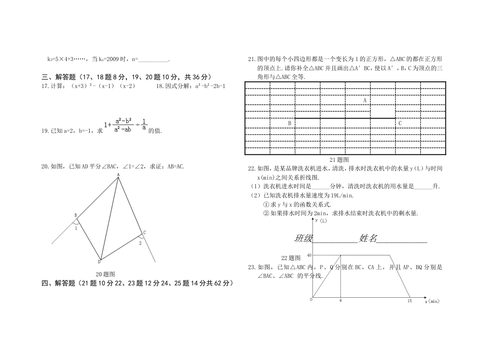 八年级上册数学期末试卷[共4页]_第2页