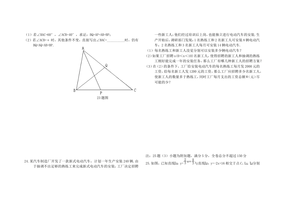 八年级上册数学期末试卷[共4页]_第3页