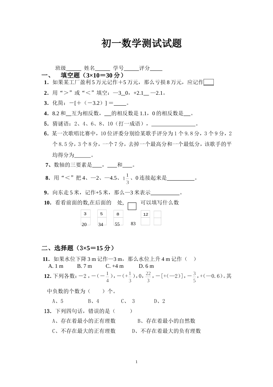 初一数学测试试题_第1页