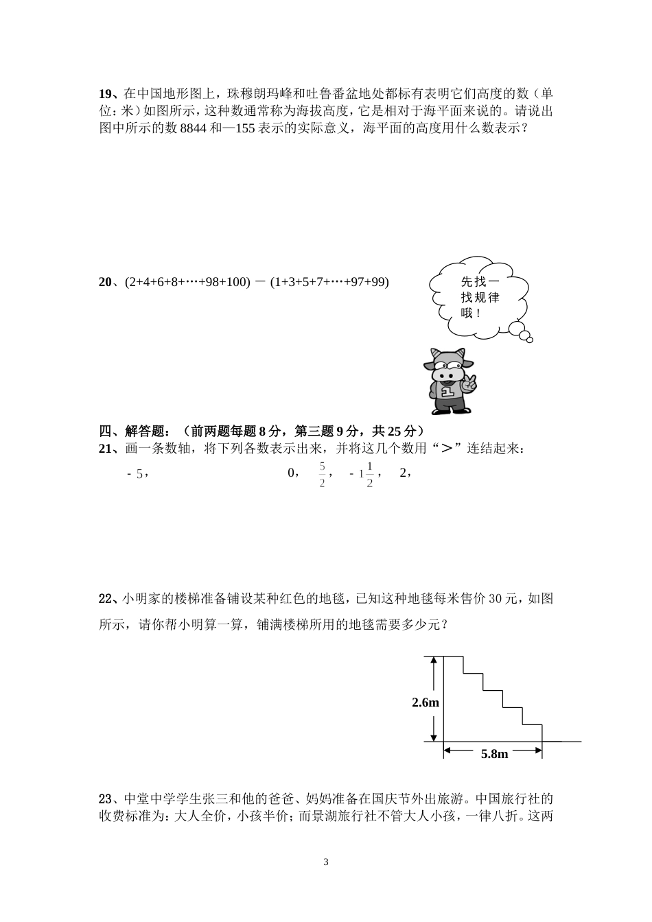 初一数学测试试题_第3页