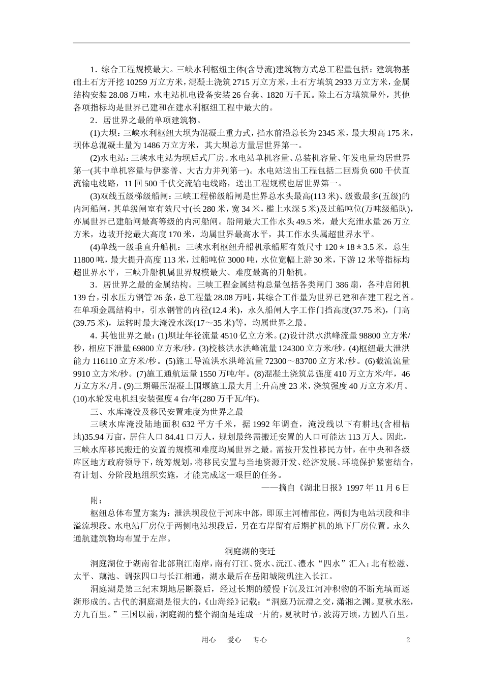 【鼎尖教案】高中地理 第五单元 河流的综合治理以长江三峡为例 5.1长江三峡工程建设的意义和作用备课资料 大纲人教版选修2_第2页