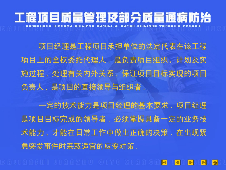 工程质量通病防治[共165页]_第1页