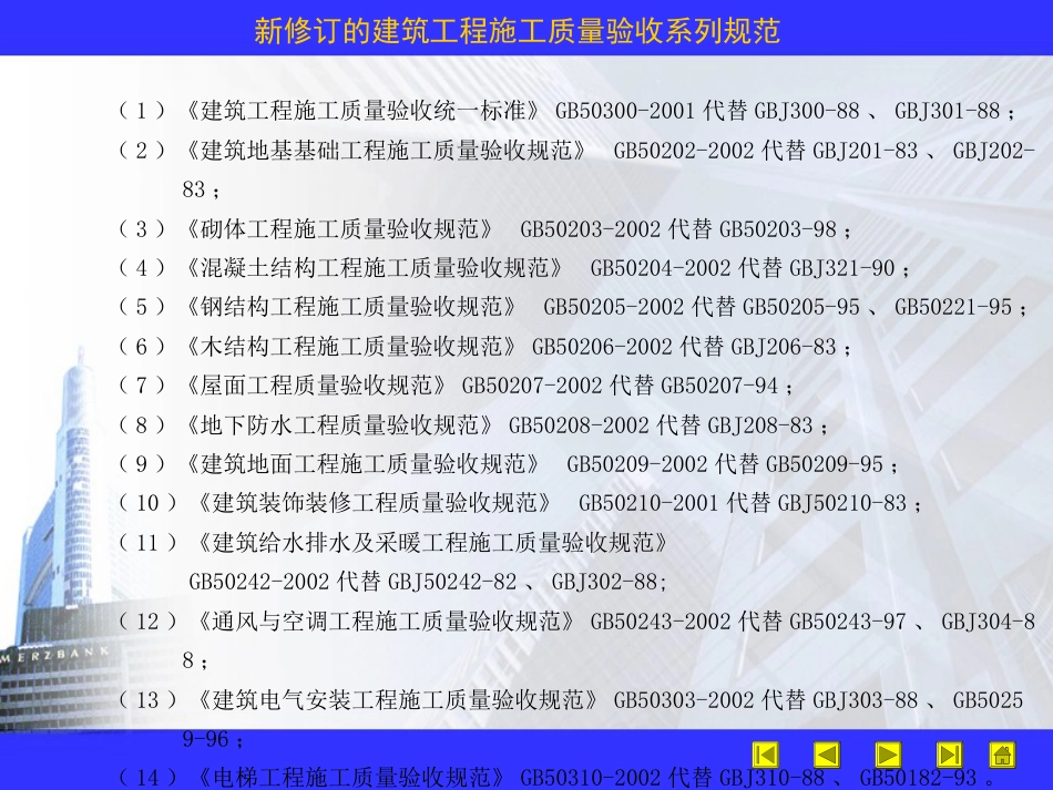 工程质量通病防治[共165页]_第3页