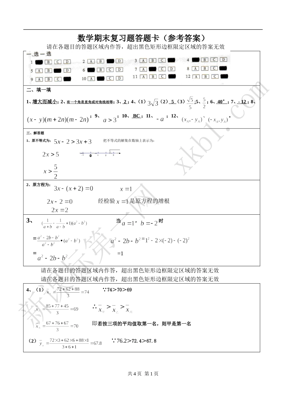 八年级数学下复习题参考答案（）_第1页