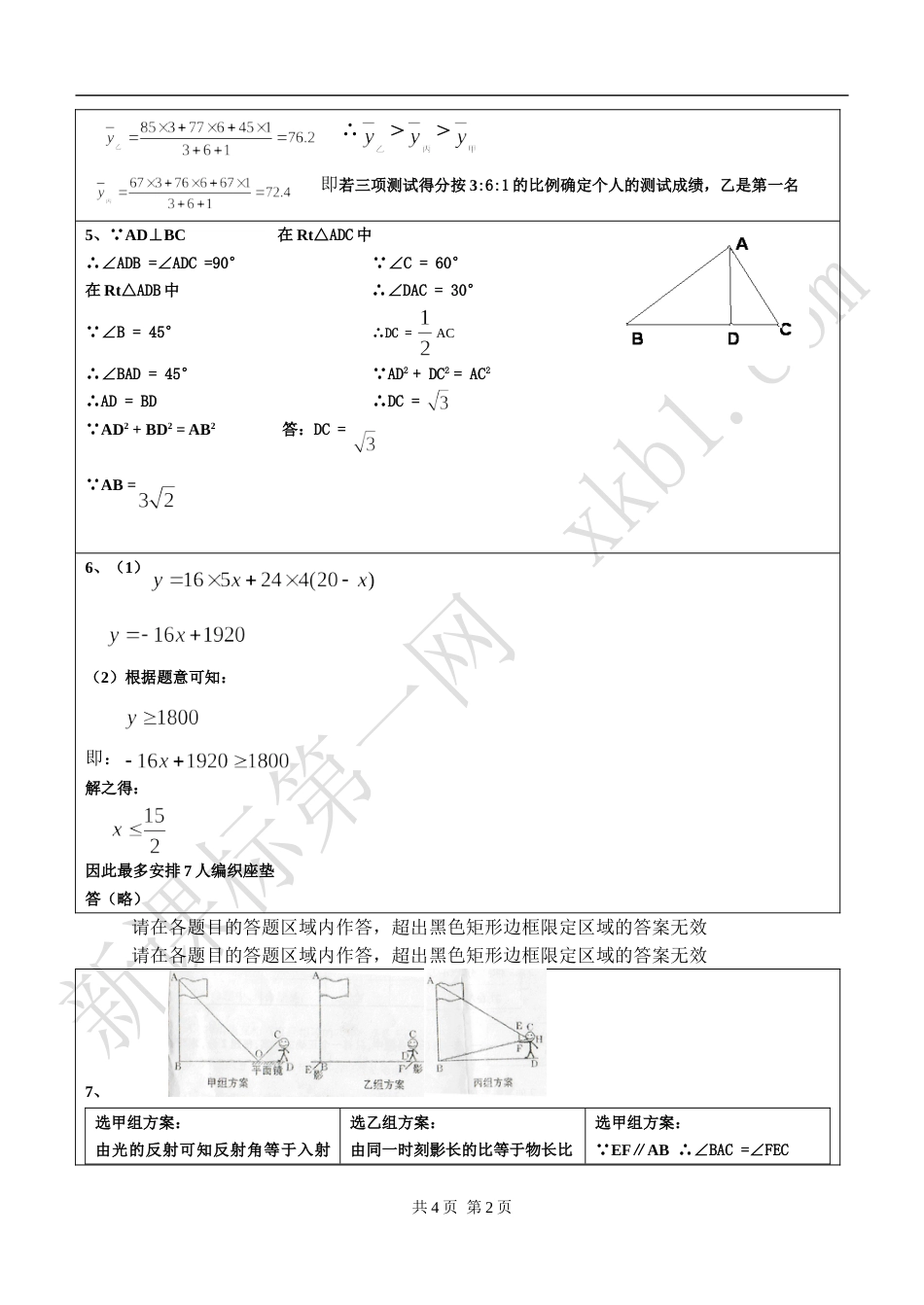 八年级数学下复习题参考答案（）_第2页