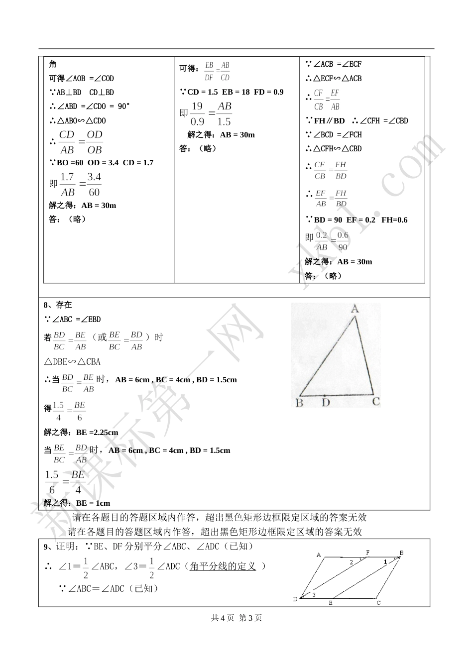 八年级数学下复习题参考答案（）_第3页