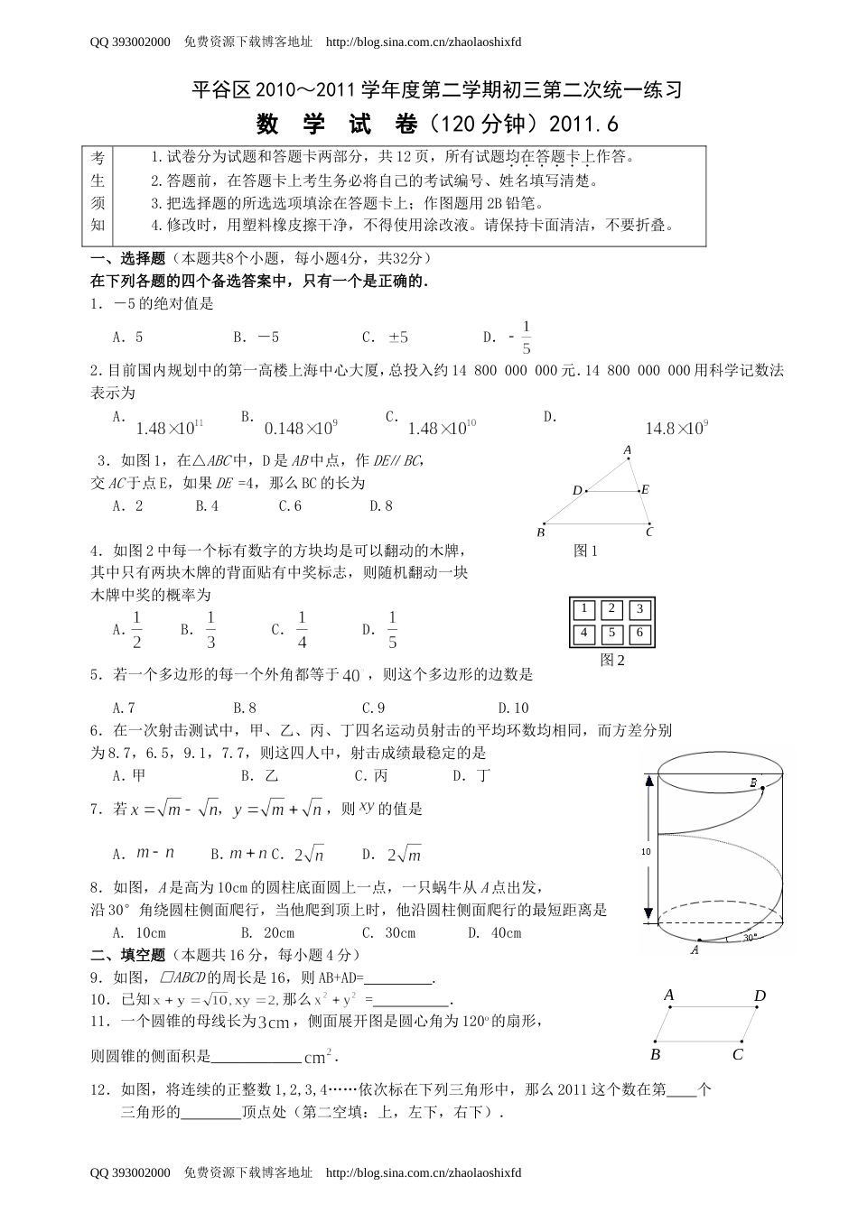 北京市平谷区初三数学二模试题及答案_第1页