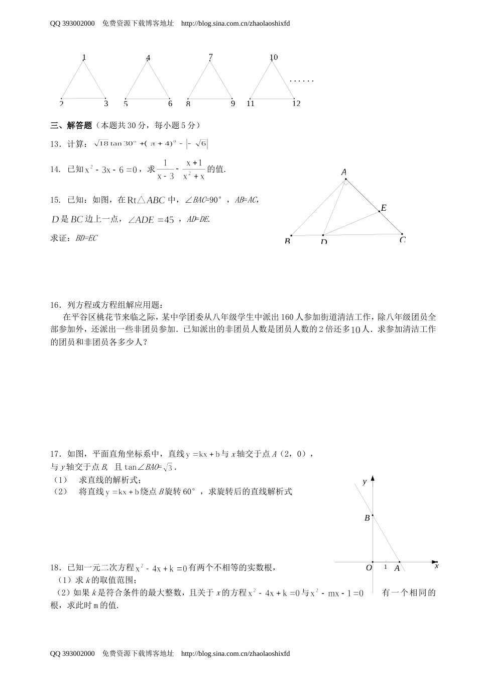 北京市平谷区初三数学二模试题及答案_第2页