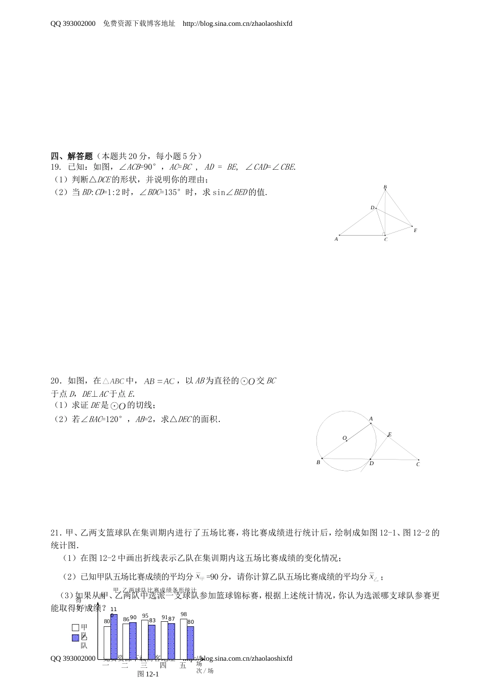 北京市平谷区初三数学二模试题及答案_第3页