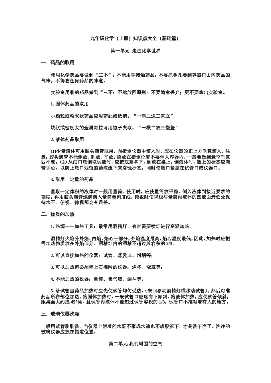 初三化学第1、第2章知识点_第1页