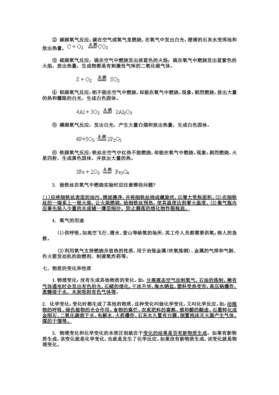 初三化学第1、第2章知识点_第3页
