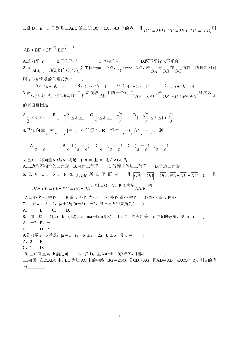 高考向量难题精选及详解[共4页]_第1页