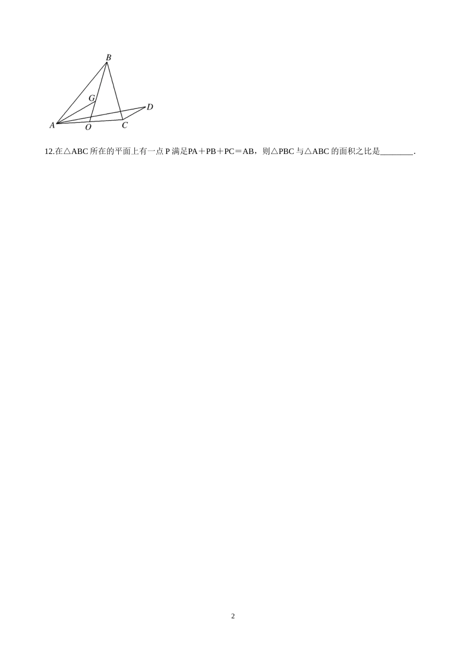 高考向量难题精选及详解[共4页]_第2页
