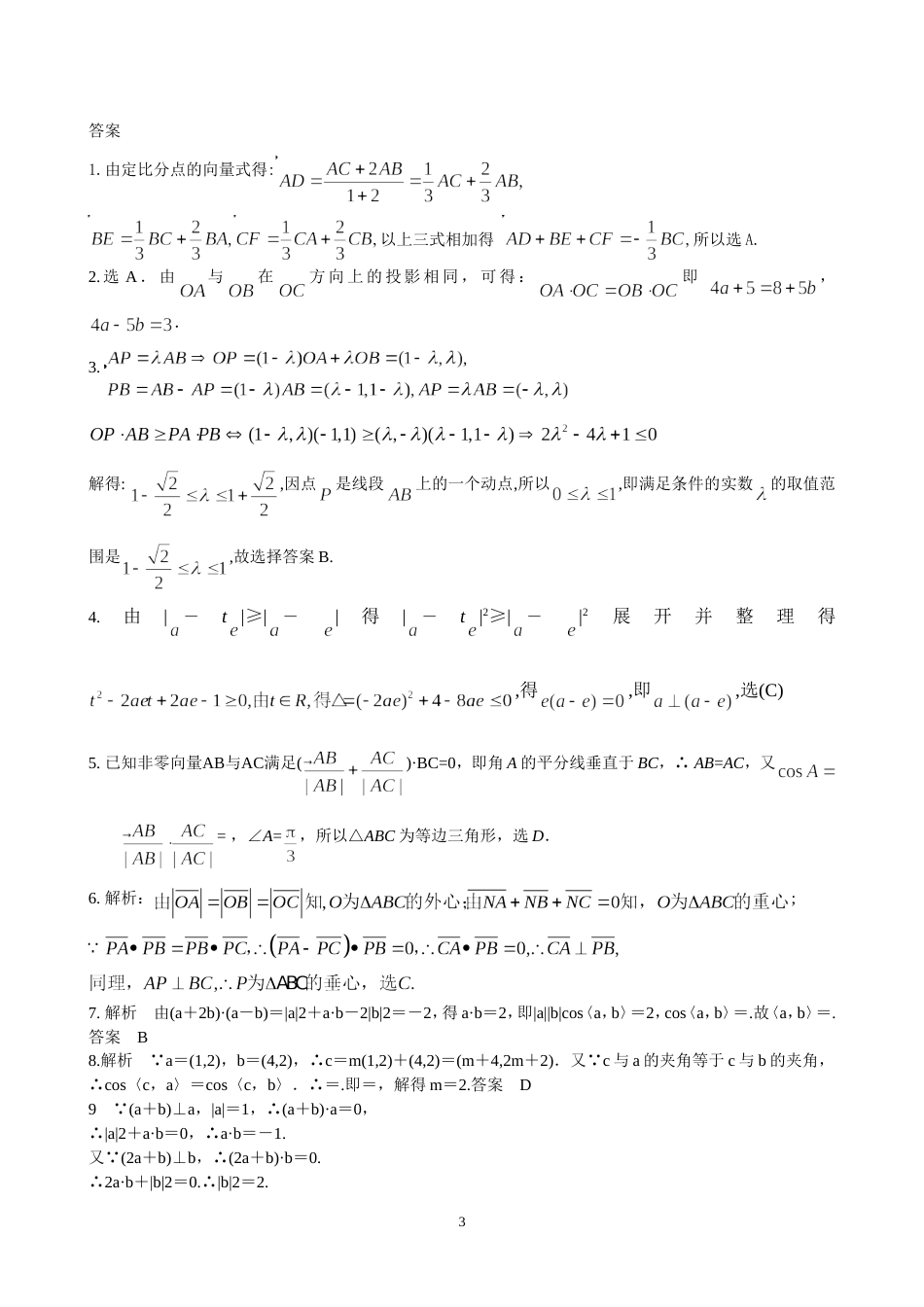 高考向量难题精选及详解[共4页]_第3页