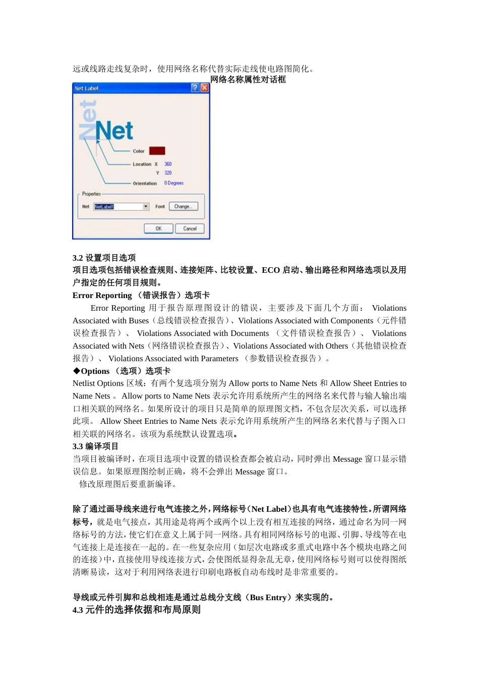 PCB板设计步骤[共5页]_第3页