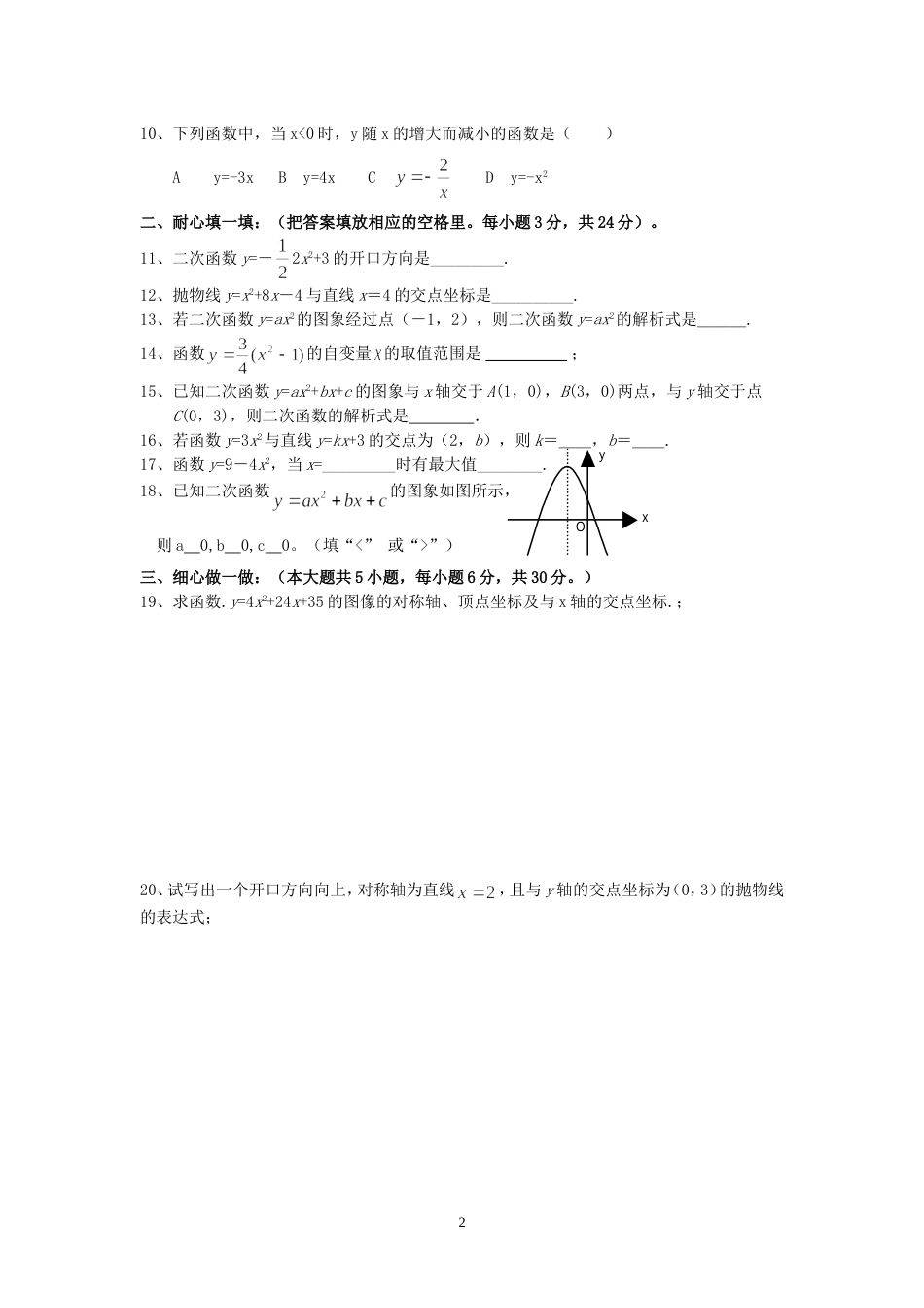 北师大九年级下单元评估试卷第二章二次函数_第2页