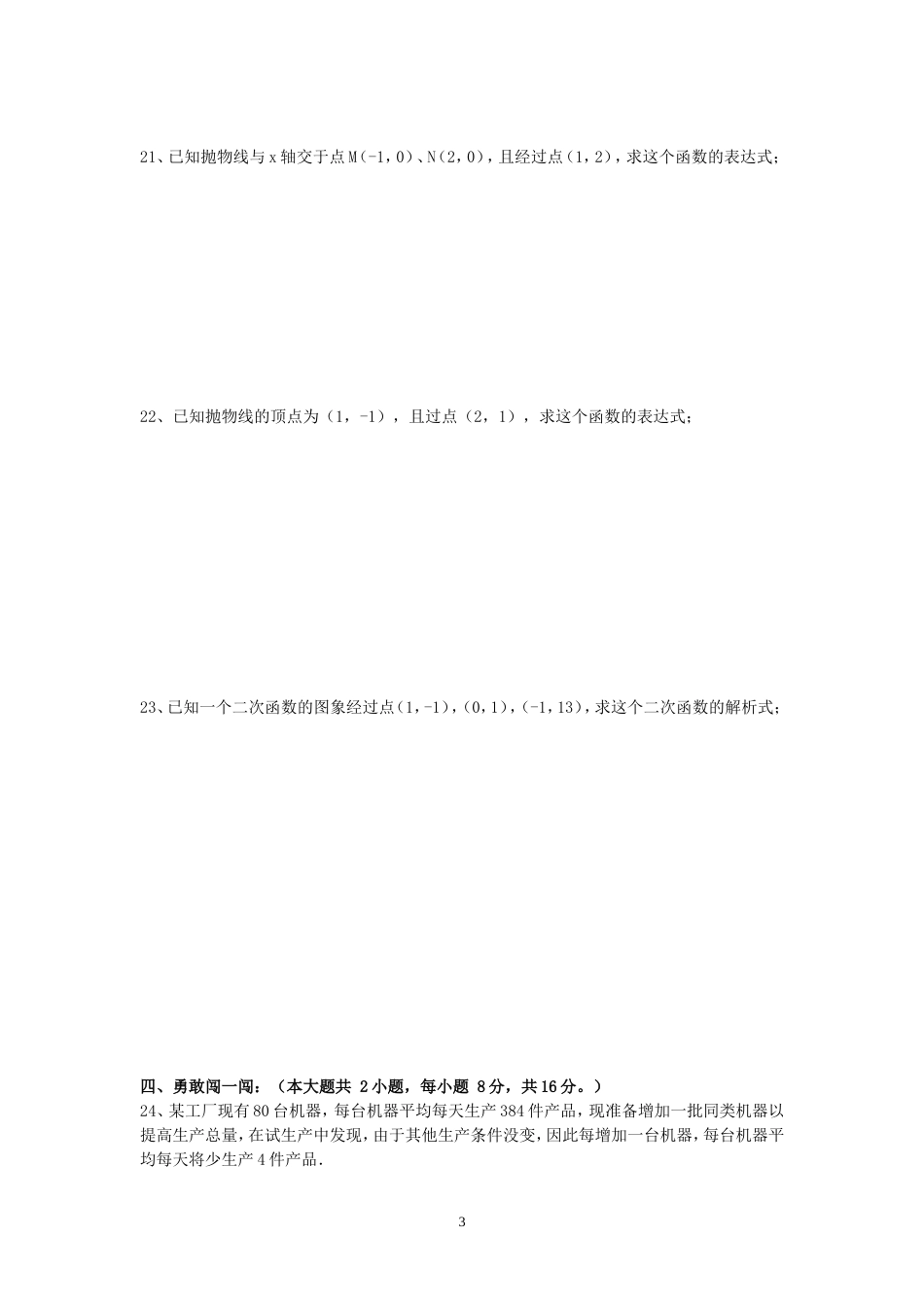 北师大九年级下单元评估试卷第二章二次函数_第3页