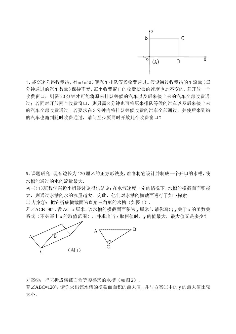 初三数学第二轮复习练习试卷26_第2页