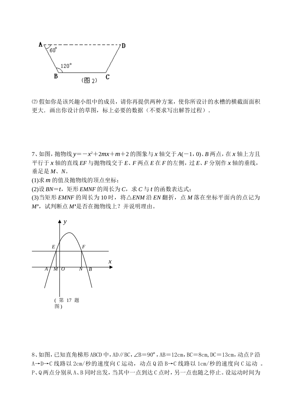 初三数学第二轮复习练习试卷26_第3页