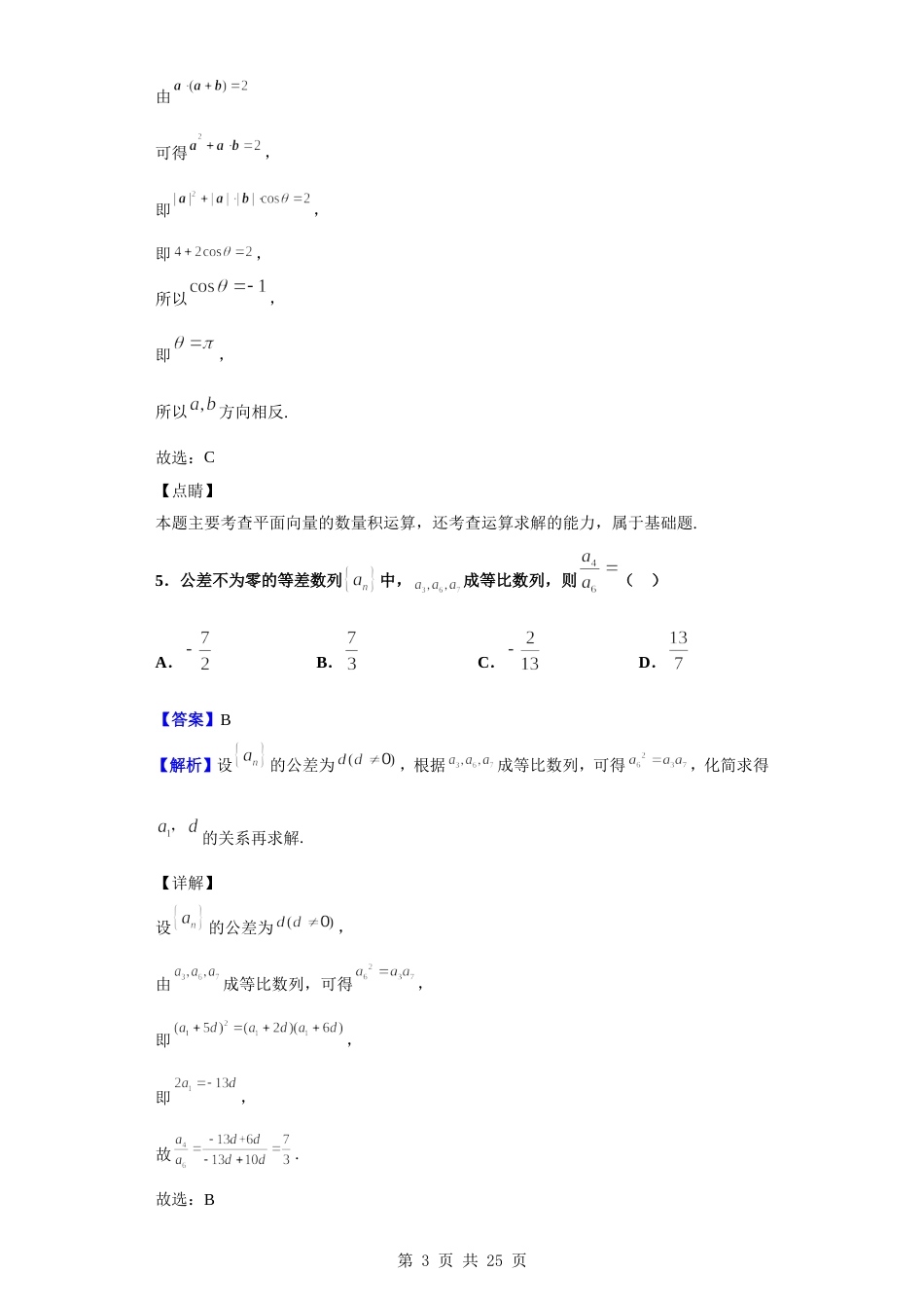 2020届山西省临汾市高三下学期模拟考试二数学理试题解析版_第3页