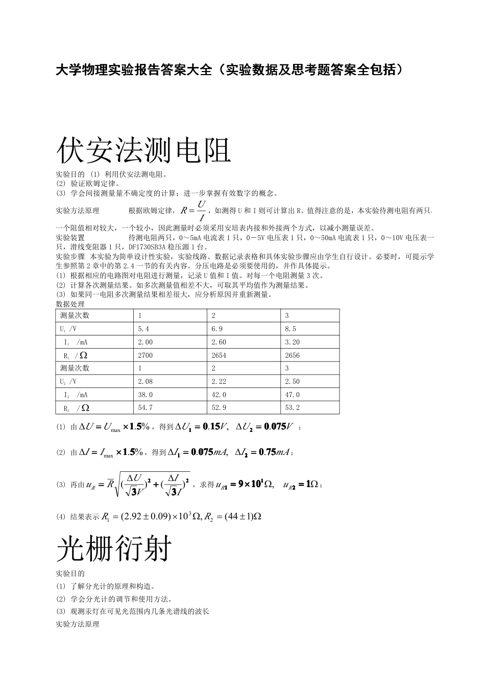 大学物理实验报告答案大全实验数据_第1页