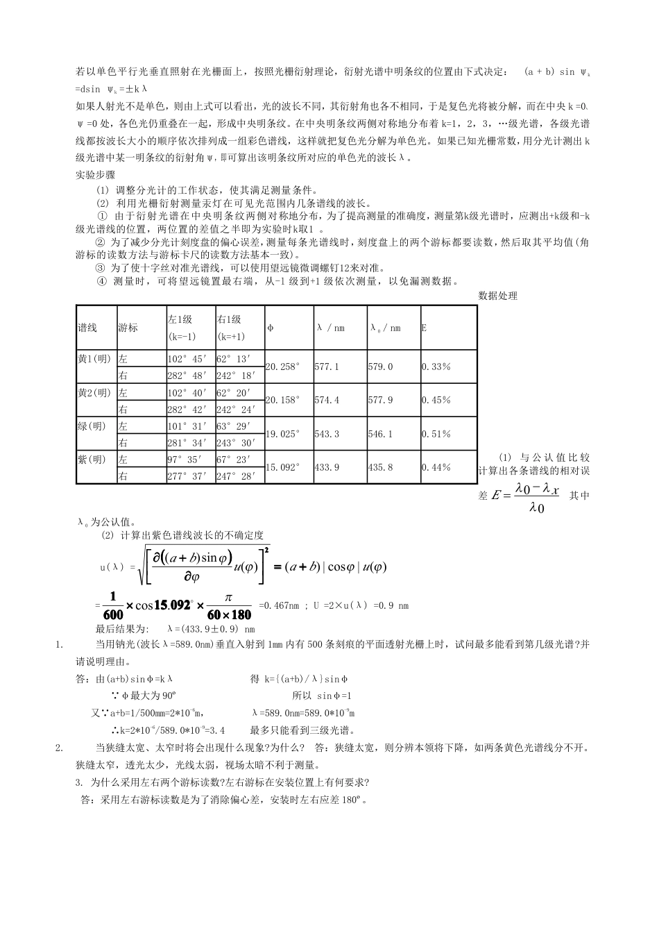 大学物理实验报告答案大全实验数据_第2页