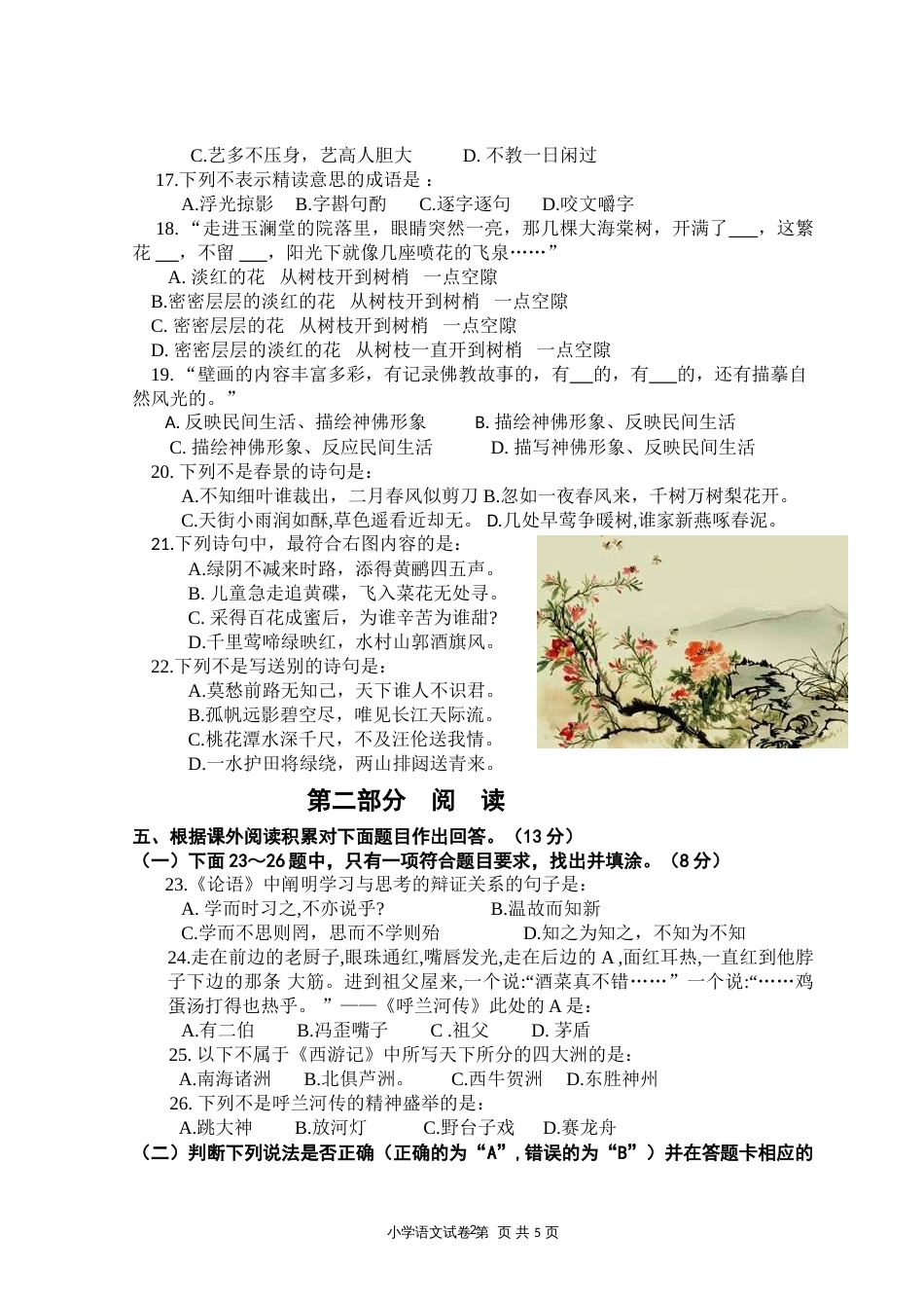 苏教版五年级语文下册期中试卷[4页]_第2页