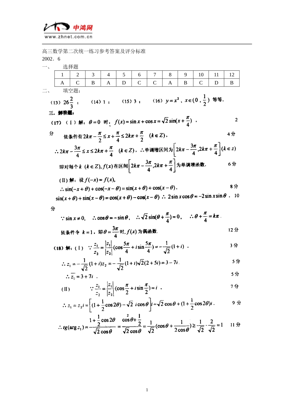 北京朝阳区高三数学二模试题答案_第1页