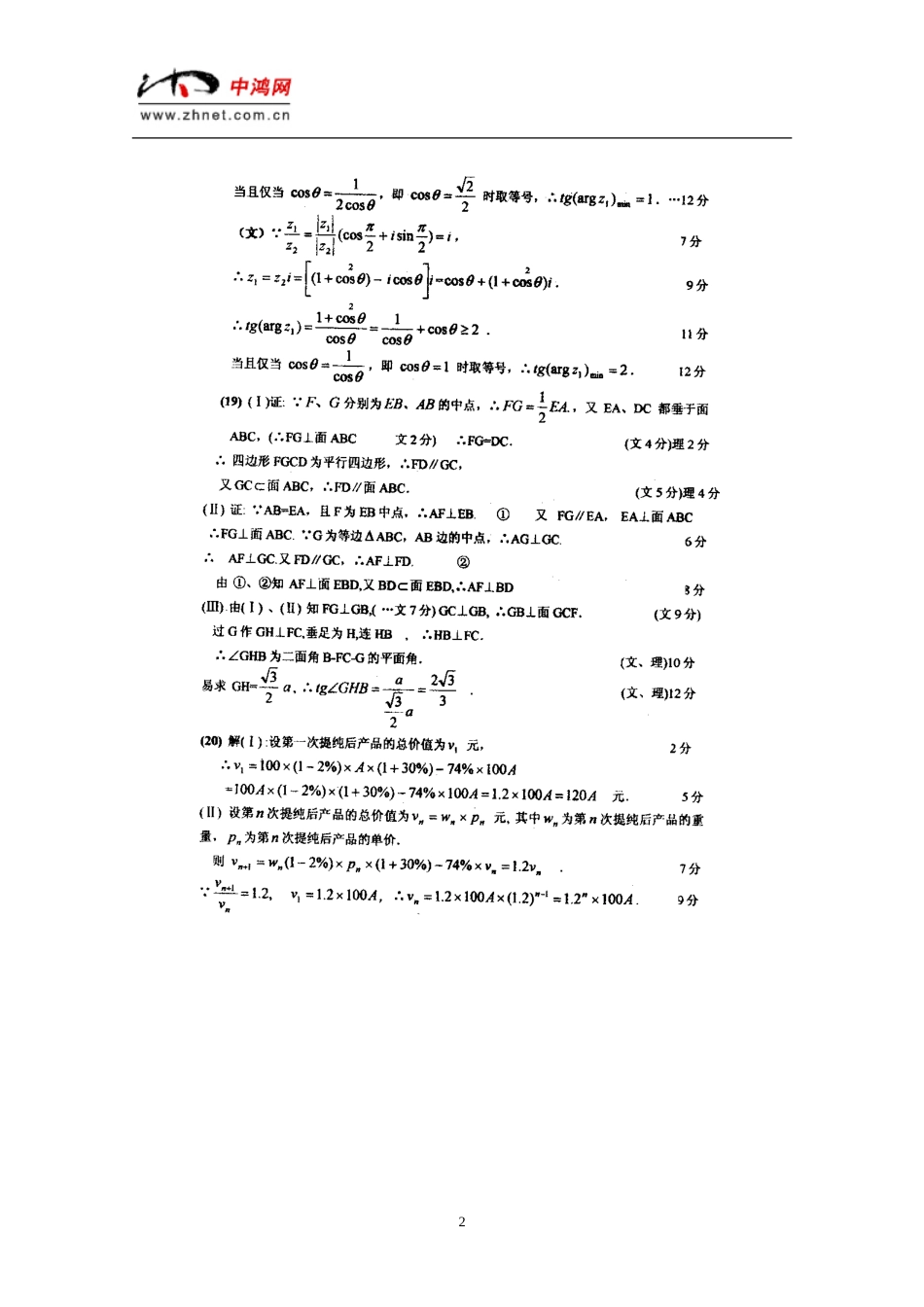 北京朝阳区高三数学二模试题答案_第2页