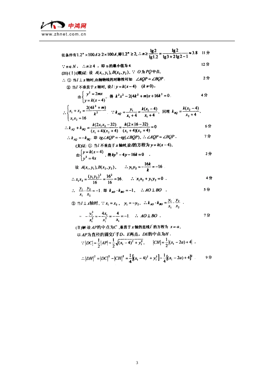 北京朝阳区高三数学二模试题答案_第3页