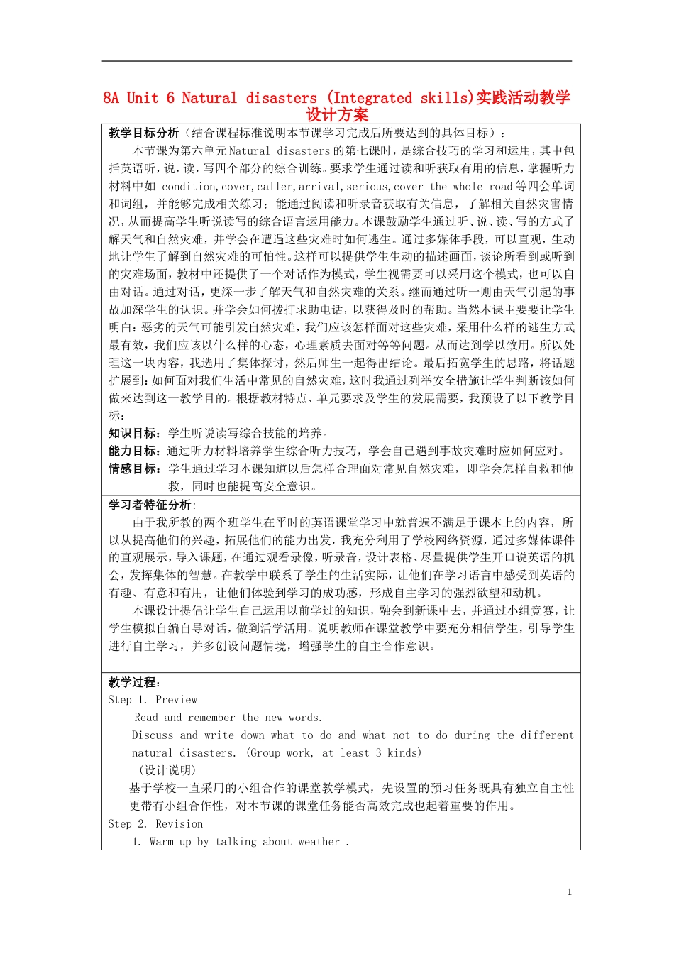 骨干教师竞赛作品八年级英语上册《8A Unit 6 Natural disasters》教学设计方案 牛津版_第1页