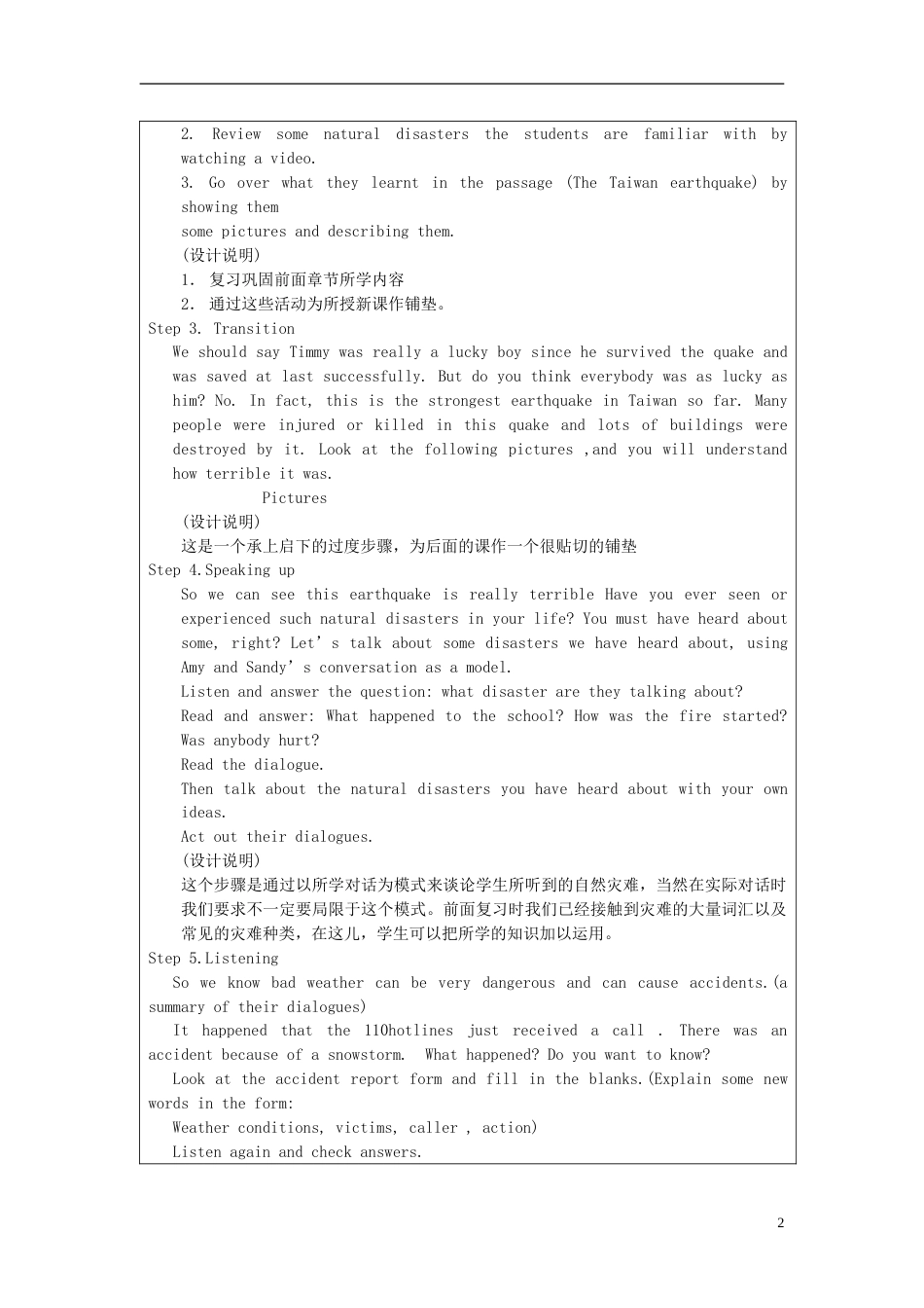 骨干教师竞赛作品八年级英语上册《8A Unit 6 Natural disasters》教学设计方案 牛津版_第2页