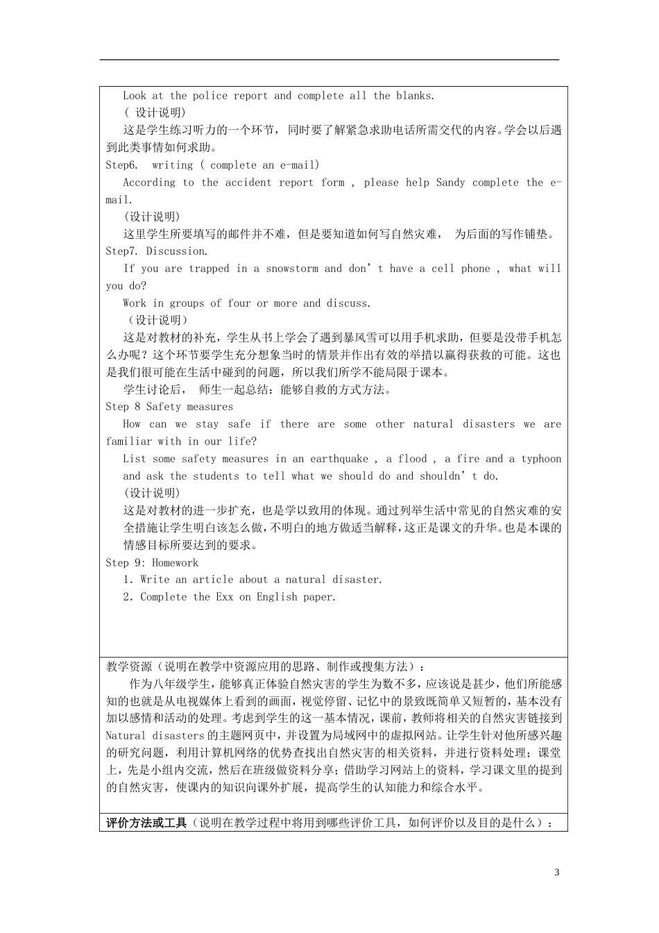 骨干教师竞赛作品八年级英语上册《8A Unit 6 Natural disasters》教学设计方案 牛津版_第3页