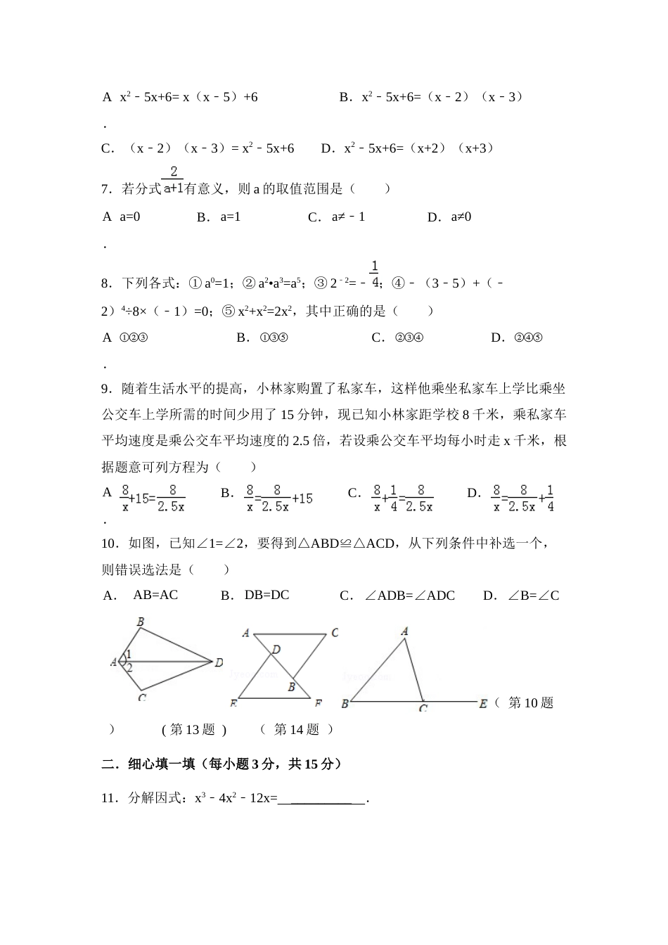 八年级上册数学期末试卷含答案[共7页]_第2页