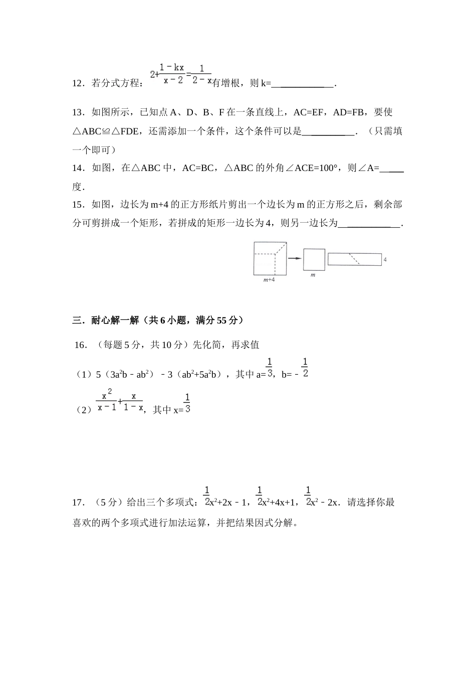 八年级上册数学期末试卷含答案[共7页]_第3页