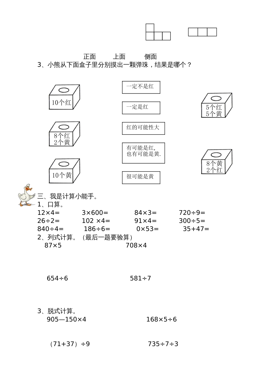 北师大版三年级上册数学期末 试卷 9_第2页