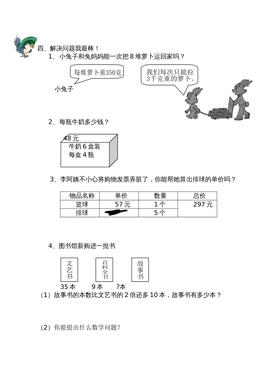 北师大版三年级上册数学期末 试卷 9_第3页
