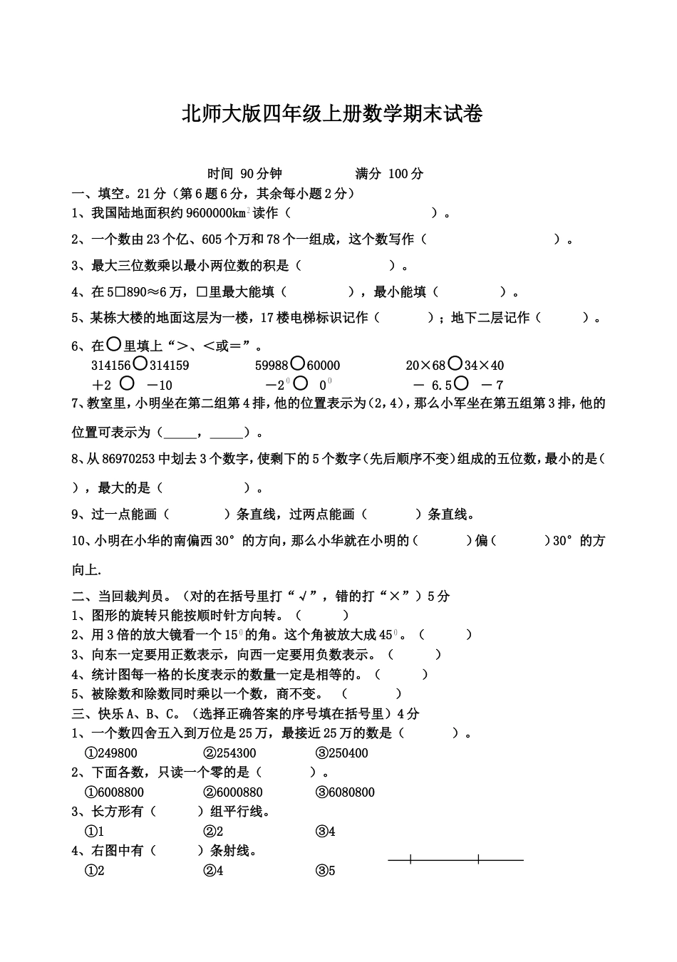 北师大版四年级上册数学期末试卷 19_第1页