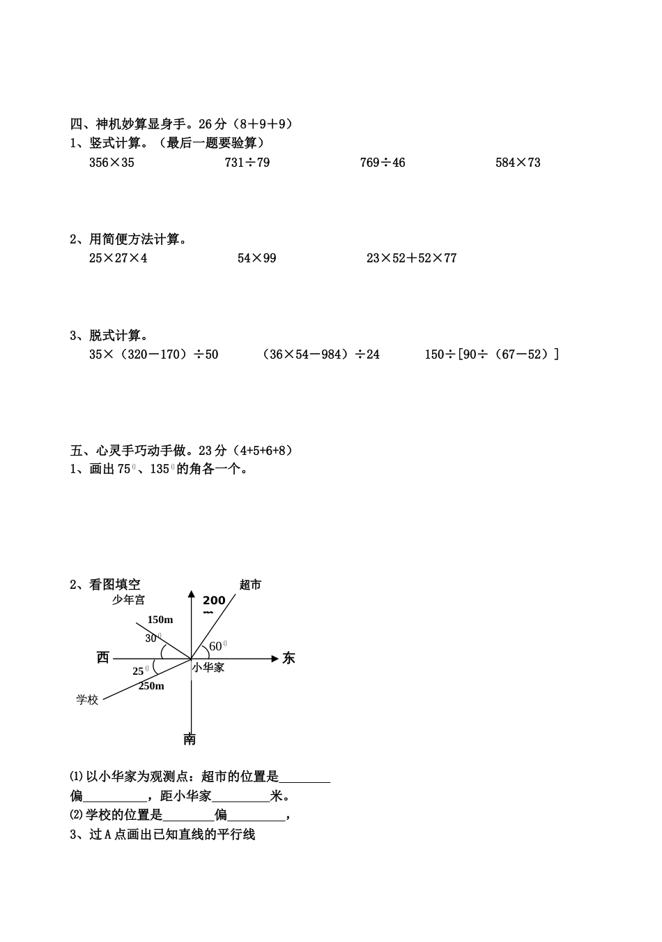 北师大版四年级上册数学期末试卷 19_第2页