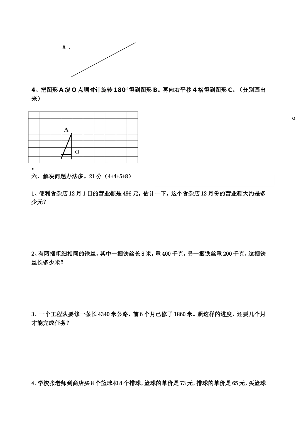 北师大版四年级上册数学期末试卷 19_第3页