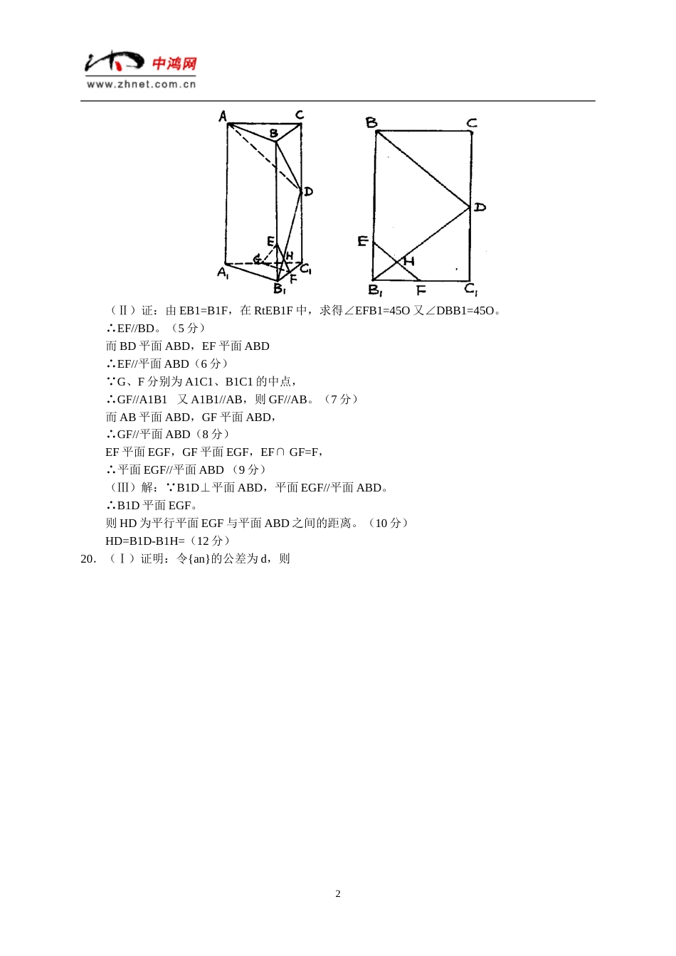 北京市东城区高三总复习数学练习（一）答案_第2页