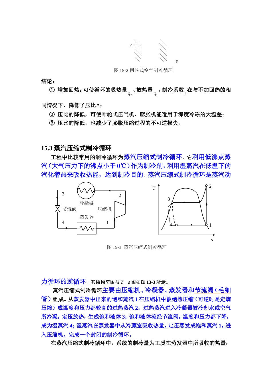 工程热力学15制冷循环_第3页