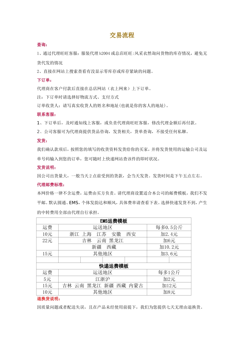 代理交易流程_第1页